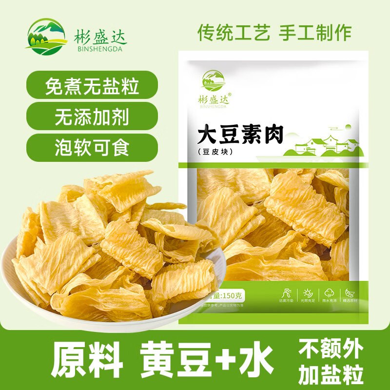 彬盛达无盐粒豆皮块干货 豆皮块150g 无盐粒免煮