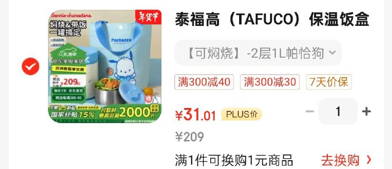 如有厨具五折奍和300-30惊喜奍泰福高TAFUCO保温饭盒一件凑300-40和家居卡499-40奍后31