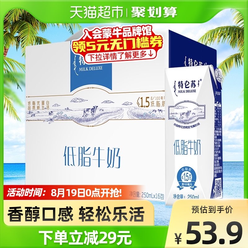 2件 96.8元【天猫超市包邮】特仑苏低脂牛奶乐钻250ml*32包(rNm42GloJLS)/折合3元/盒的蒙牛低脂特仑苏