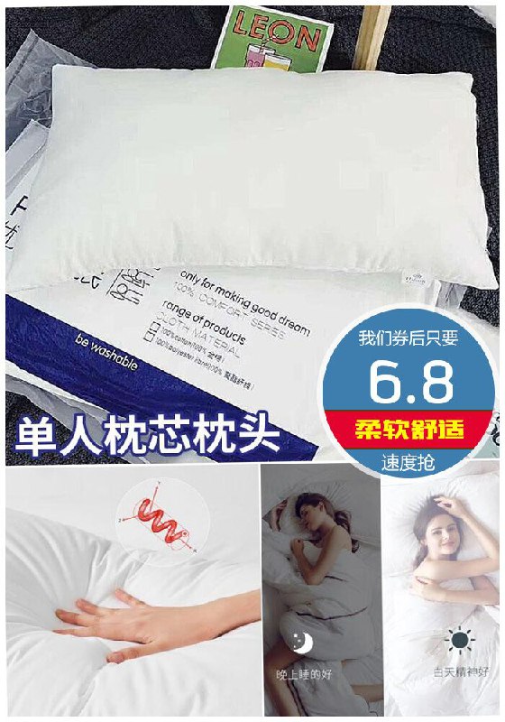 单人枕芯枕头原价26.8元【券后6.8元】包邮