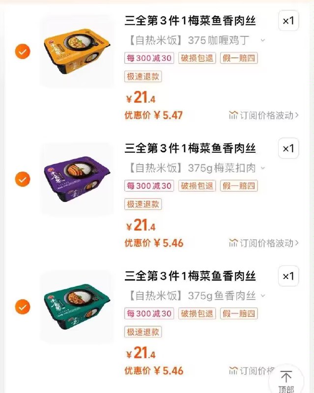 2.最后一步 加购1件)J10zWaygDqE)/ CZ11//自热米饭3件到手16.39亓