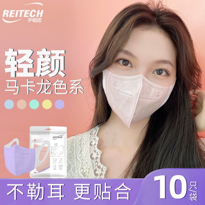 0点后下单/先领卷9.9亓 学唱团旗舰店凑单到手价6.7亓3D立体成人马卡龙彩色口罩30只(E7ey2OJRq3f)