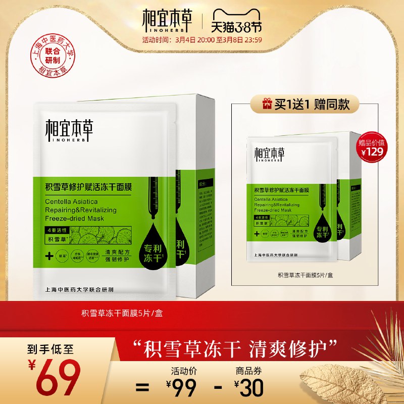 1.领券 加入购物车1件2.需要叠加200-15生活圈相宜本草旗舰店 买1送1积雪草修护赋活冻干面膜10片￥qshT2fT0JmU￥/