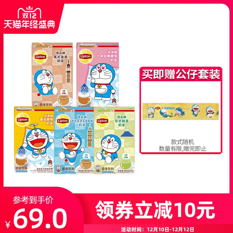 1.先领卷 加车1件立顿哆啦A梦联名奶茶5盒50袋赠哆啦A梦公仔套装5个(MMqacp4wMNP)/