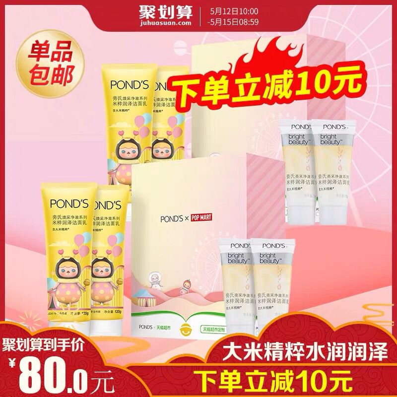 旁氏洗面奶 米粹润泽 120g*4+15g*4礼盒 叠88-5券拍下65元  (s5pl1LLxRzH)