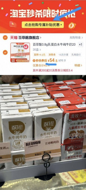 3、湊単商品加车3件和楼上一起拍下，想要的留下9/8Va64m3s7XL// AA11百菲酪好圿返！线下8亓/盒100%生牛乳 3.8g优质蛋白会结奶皮的水牛奶，巨好喝！