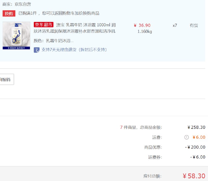 【京东】澳宝 乳霜润肤沐浴露1000ml*7件 58.3元 