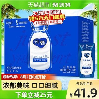 35.9亓【天猫超市包邮】纯甄 原味风味酸奶*16盒(330I2s1Ml80)/到手2亓一盒 单拍好价！