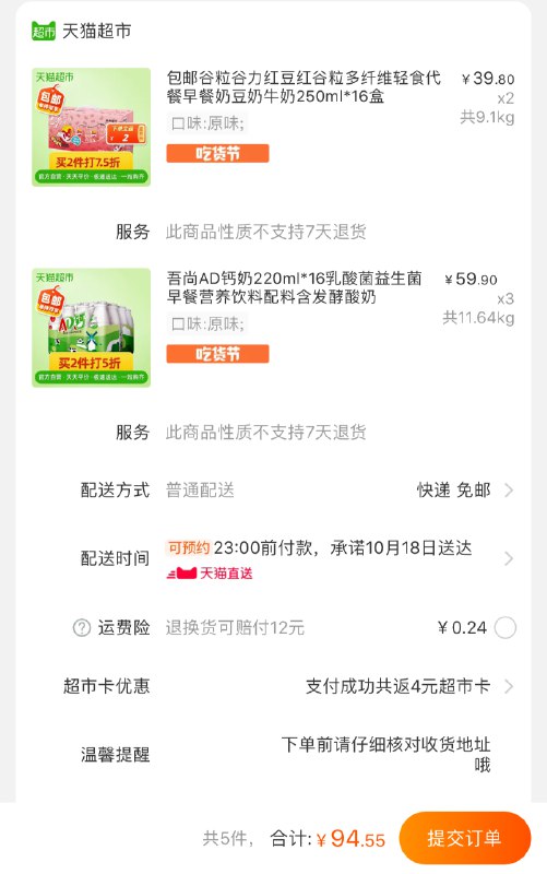 1.以下组合叠加199-25返4猫卡=90.55元谷粒谷力豆奶250ml*16盒 2件(szPpc7YzRSb)/