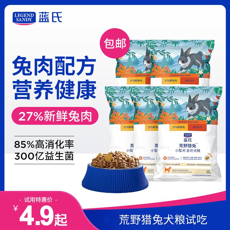 0.1亓试用蓝氏荒野猎兔冻干狗粮/ CZ3457  dl484.kuaizhan.com/?APJpWT02ZjV /:/ CA1371/