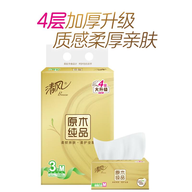 清风 抽纸丝柔 4层120抽*3包如砸10.01-10奍，拍下【0.07】