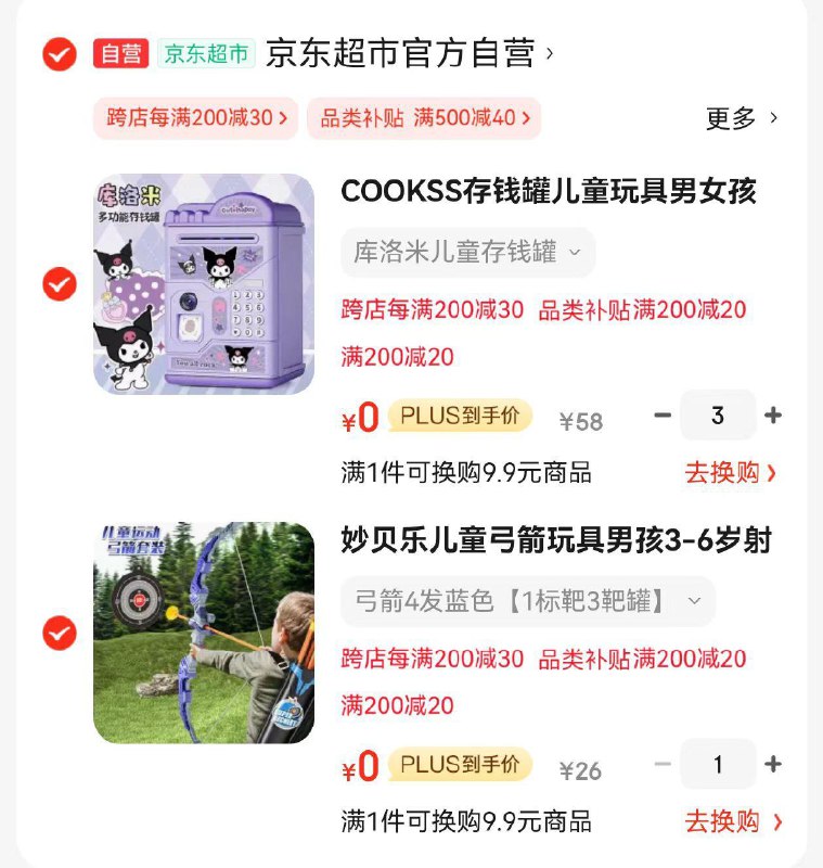 玩具五折奍如图