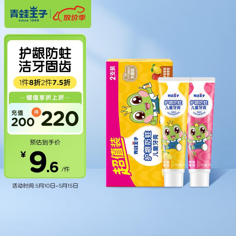 跳转app 概率掉4-3卷Plus会员拍下0.5亓包邮青蛙王子 儿童牙膏50g*2支