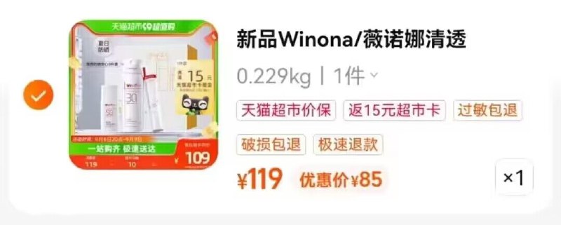 85💵 猫超包邮返15💵猫超卡=70💵入手薇诺娜清透防晒安心3件套)fRUldBUmEIe)/ CZ11//