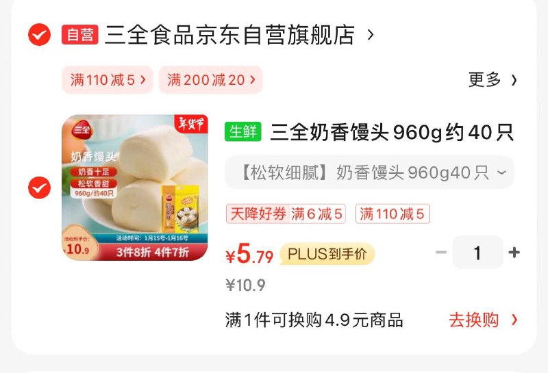 概率砸6-5券 拍下5.79三全奶香馒头960g约40只