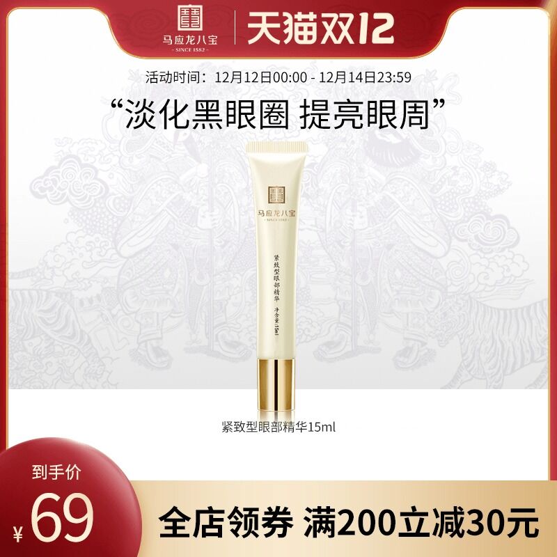 0点后下单 先领券29元跨店满减凑单 预计22元马应龙淡化黑眼圈走珠精华(WFl0XzE9YaO)/