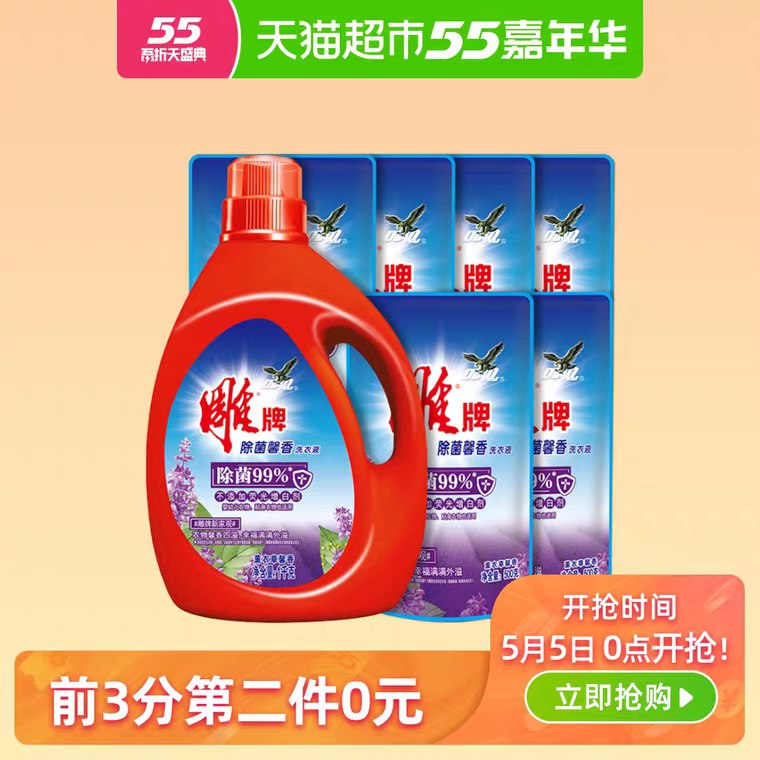 0点拍5件用299-35券到手114.75元 共40斤雕牌洗衣液1kg+500g*6不一定成立 猫超限时限量  
