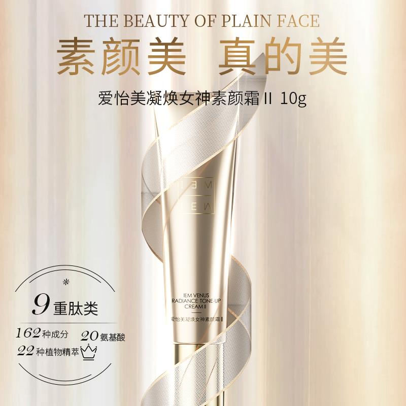 1-爱怡多肽面霜10g 一分钱/ CZ3457 /)5sRAdrtyYmq)//