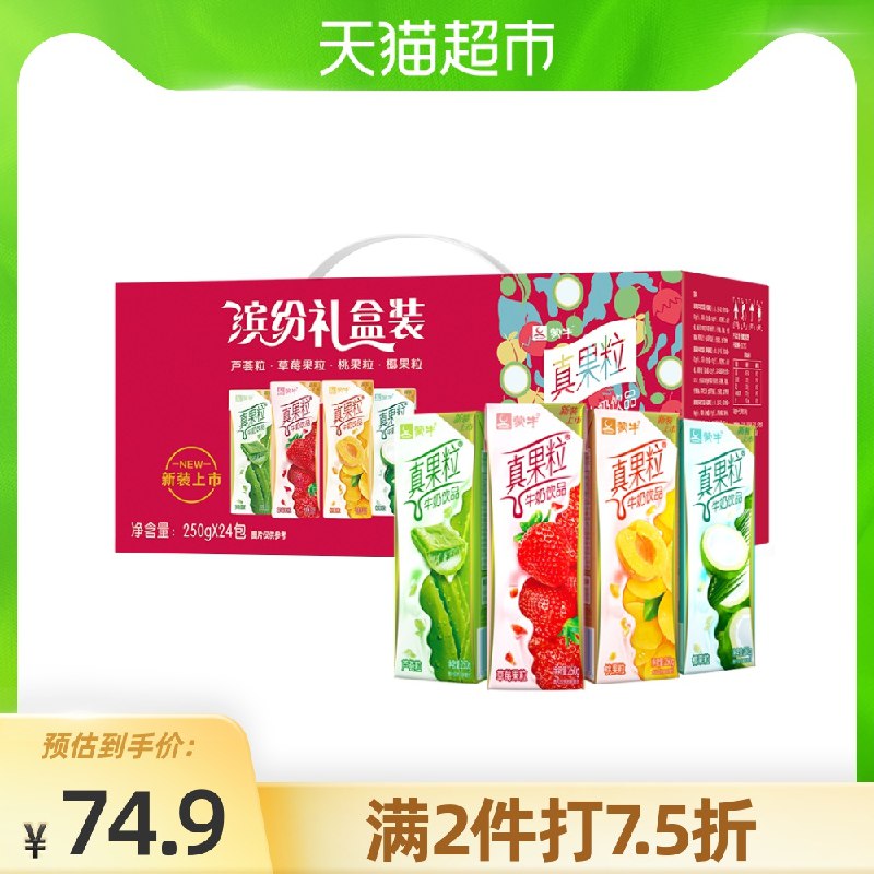 1.叠加楼上140-10猫超劵2.拍2件82.3元 共2箱48盒蒙牛真果粒礼盒装250g*48盒(dc3BXemXJrO)/