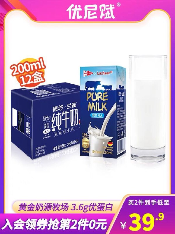 2件36.9元 兰雀食品旗舰店德悠高钙纯牛奶200ml*24盒(xZBLXfD6NPL)/ ---12点抢18618元！大家收藏好链接！