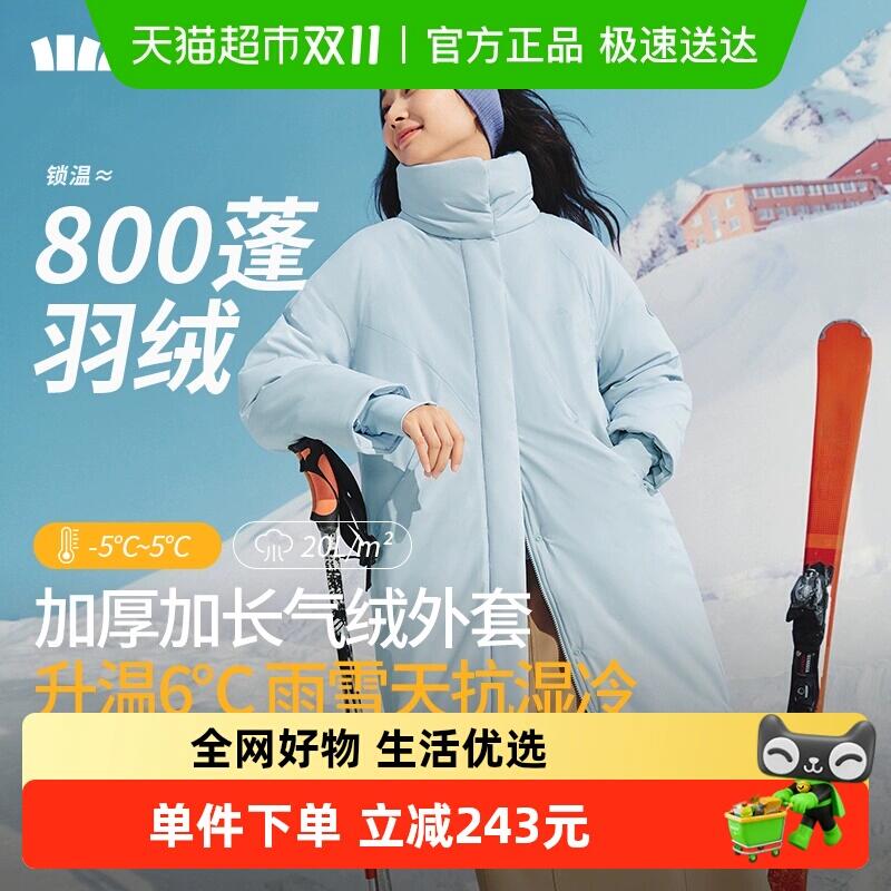 552.57元 猫超包邮蕉下女士气绒外套长款高暖CL90624：/