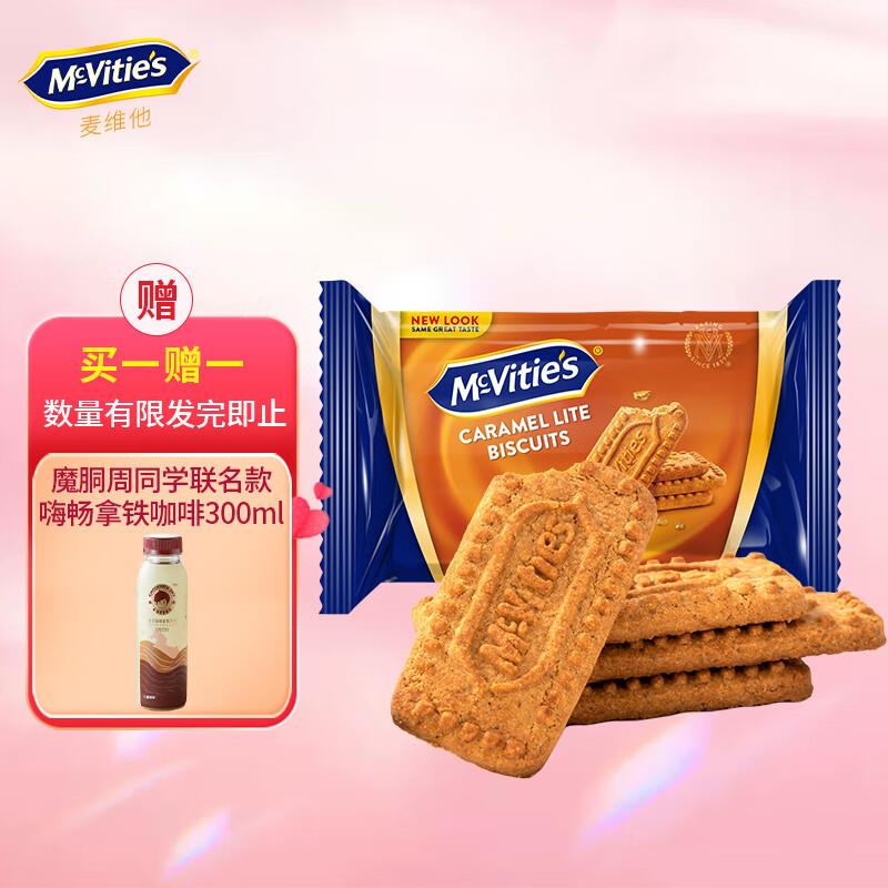 如弹6-5奍McVitie's麦维他80克焦糖饼干，3.17赠品是嗨畅拿铁咖啡300ml