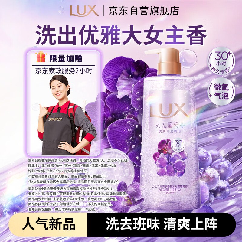 【自营】力士 气泡香氛沐浴露 690g