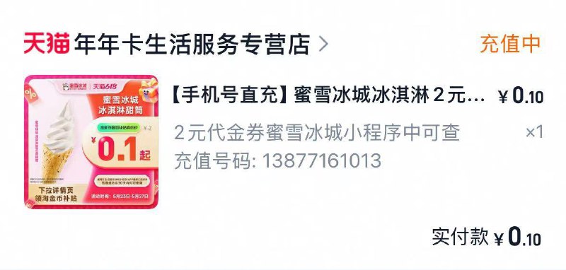 下拉详情页进金币页面0.1亓蜜雪冰城冰淇淋/ CZ8878 9/BlhzVkjNEpO//:// 每日红包 m.fanli.me