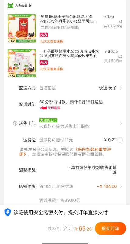 2.加购物车1件辣条叠199-30券 一起65.2元(McadXhh82fn)/  ----❶618京東🧧最高18618