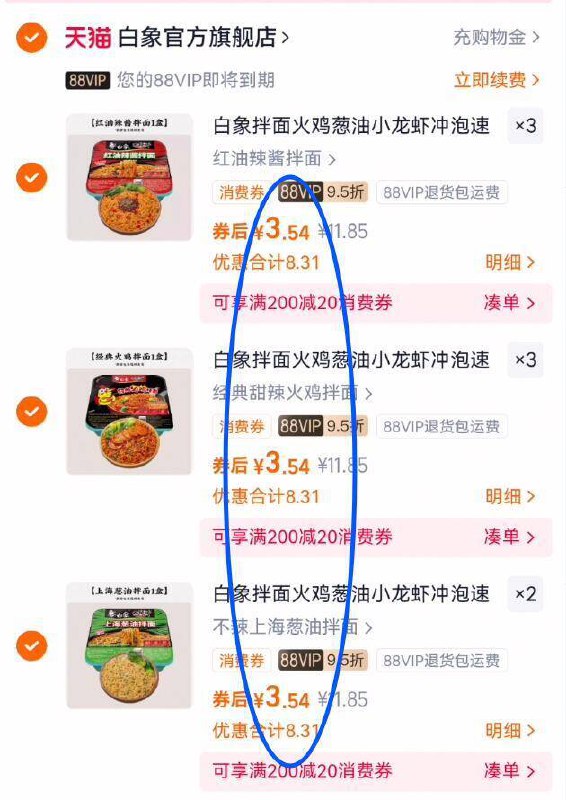 3.5亓/盒‼多口味任选任拍8件88vip到手28.3亓【白象】多口味拌面组合9/5ZQX4Du9d0k// AA11 -国货白象，线下一盒5块咱3块多，还有小龙虾味当夜宵一周都不重样‼