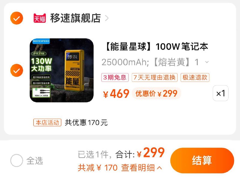 299亓 移速旗舰店能量星球100W笔记本充电宝/ CZ0001 /)LdWbdKzoObj)//---全品券 d.618day.com/618