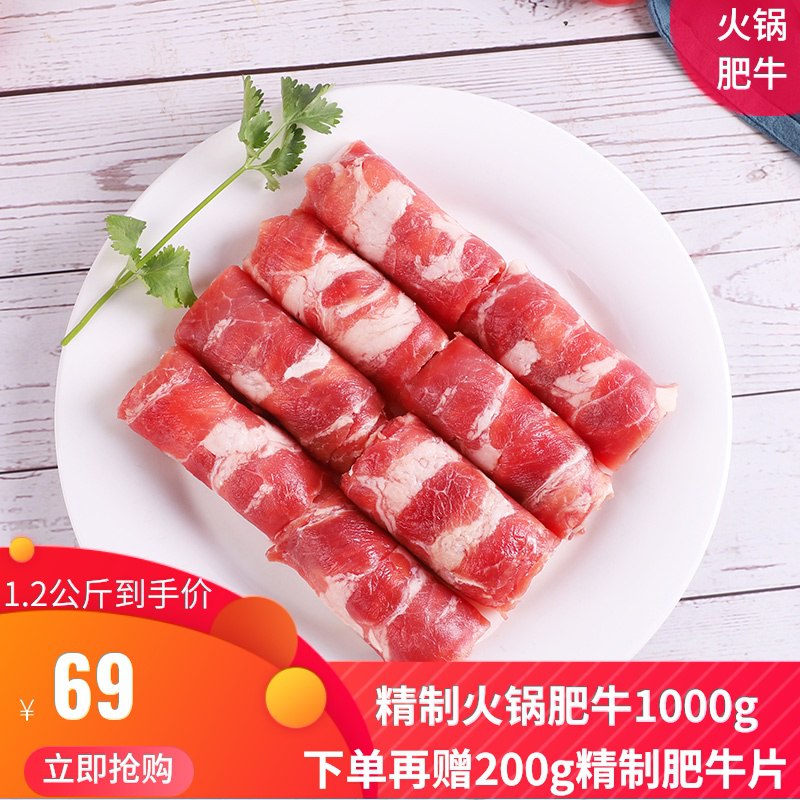 0点开始 54.9元伊赛精品肥牛卷1200g  (YSfecX3kHAD)