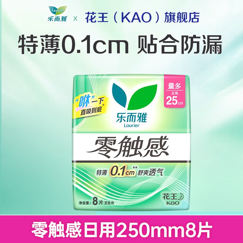 乐而雅 花王零触感日夜用任选5.6/件！！任选10件【56元】