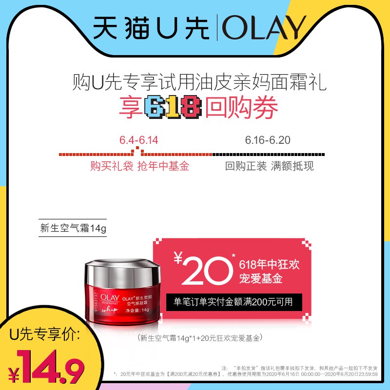 OLAY新生空气霜14g   (pFDB1t8rTXt)   符合14.9亓----------618每天三次紅包搜索：