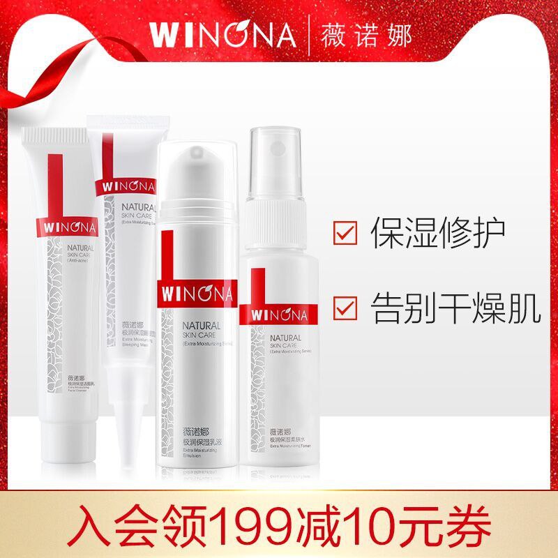 79元 薇诺娜旗舰店极润保湿护理入门四件套洁面+水/乳+面膜(V3L7cxYdyhF)/