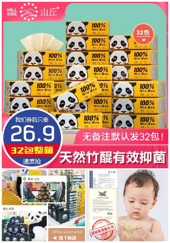 【山丘】本色家用大抽纸80抽*32包原价31.9元【券后26.9元】包邮