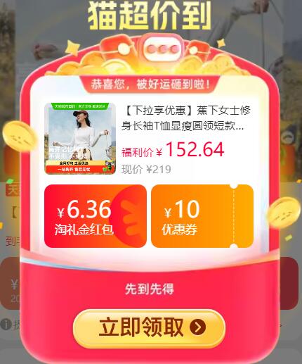 6.36礼金9折消费券111.33元 猫超包邮蕉下女士修身长袖T恤显瘦圆领短款：/
