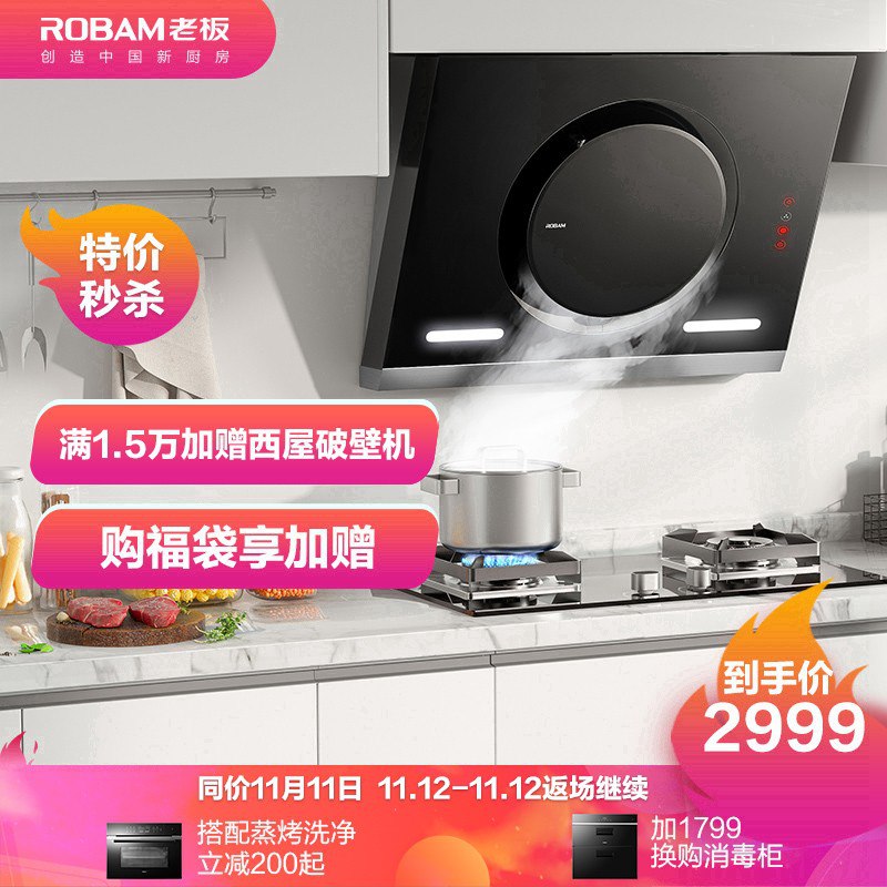 老板26A5S+56B0侧吸式抽油烟机燃气灶具套装（液化气）