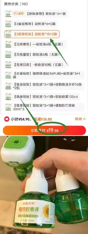 直接拍第三个选项☀19.9亓！到手10液+2器葵花日记电蚊香液10液+2器)4pJddMb8lTJ)/ CZ11//老牌国货！长效驱蚊冲~
