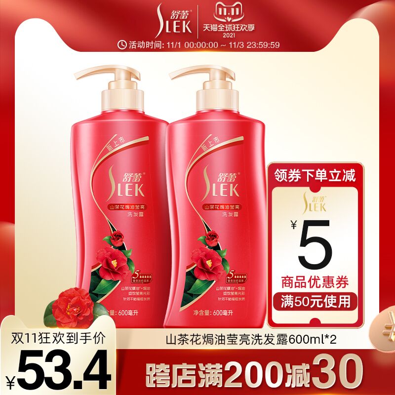 10点开始 拍下38元跨店满减凑单 预计29元舒蕾洗发水护发素套装2瓶(fmbSXvWFgCO)/ 红包: 1111.xuooo.com