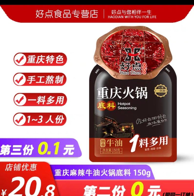 0点开始 拍3件15.9元 共900g重庆火锅牛油火锅底料300g(IL1wcjUphzI)/京東全品红包：