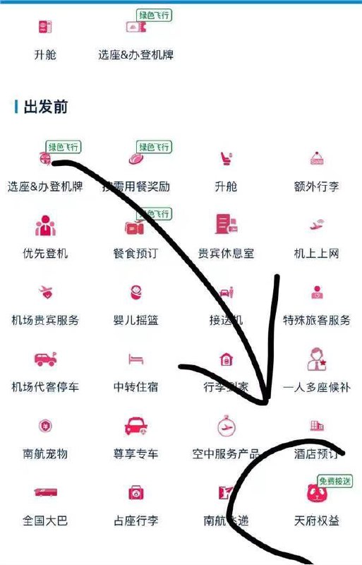 反馈 买了bug机票改到南航自营航班天府飞的记得领接送机券或者机场大巴券，机票约等于不要钱每日红包 1111.fanli.me
