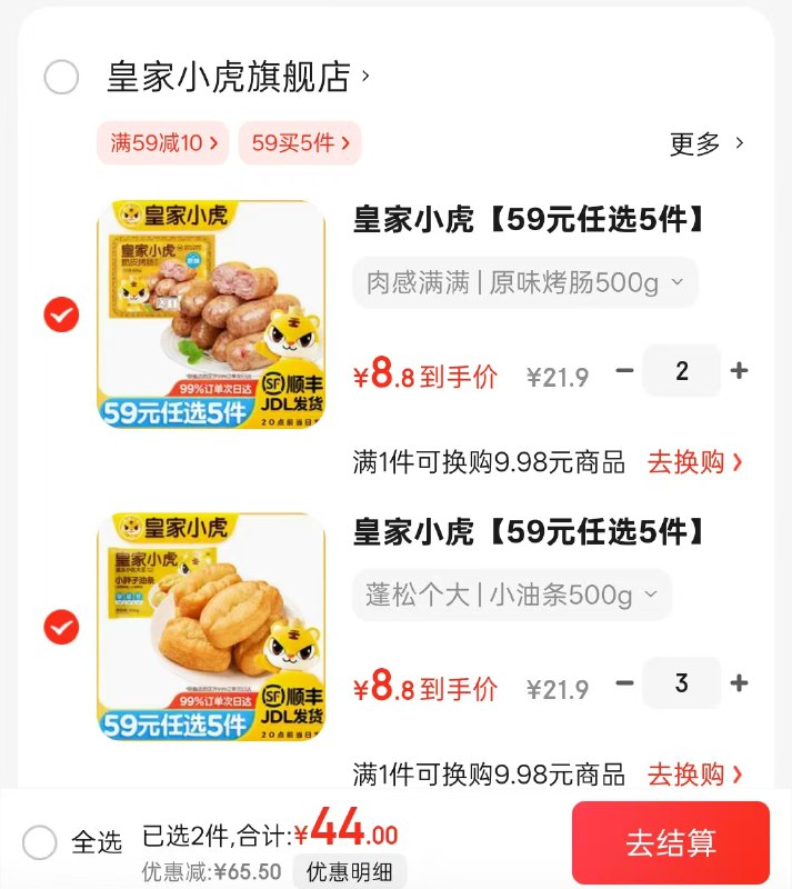 先领49-10补贴券