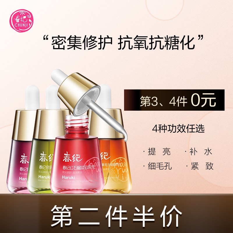 9.9元 春纪补水保湿精华30ml(xyMRXZUhdSu)/