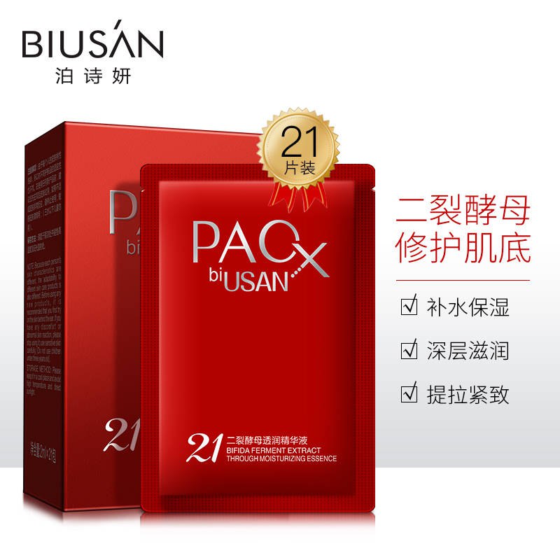 泊诗妍透润精华液2mlx21包 (AuEC1PUC7q6)   19.9