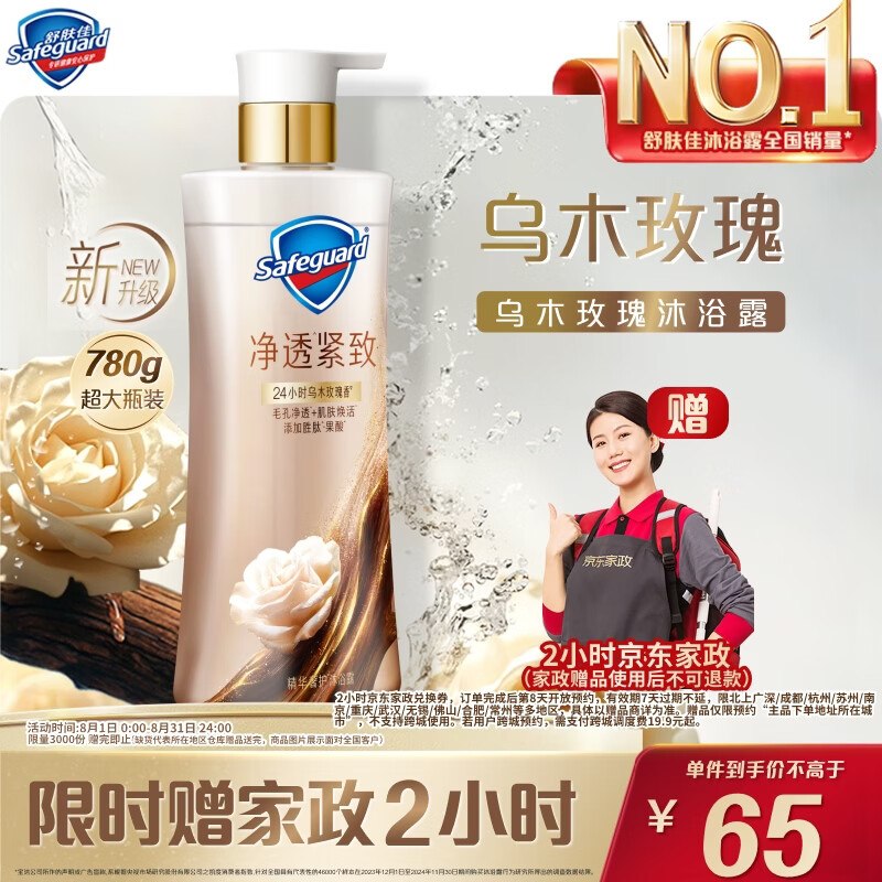 自营舒肤佳 乌木玫瑰净透沐浴露780g