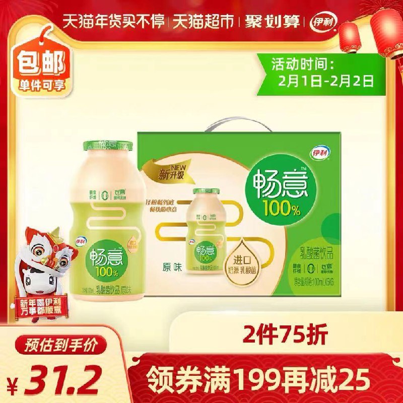 2件54.8元 叠楼上88-5券伊利畅意乳酸菌100ml*60瓶(HMcPcEMRVOW)/  每天三次 