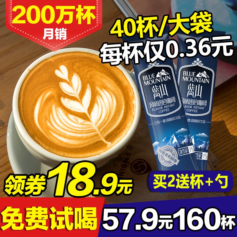 蓝山风味咖啡40杯共600g  9.9元  (xnGRcWok8Ij)