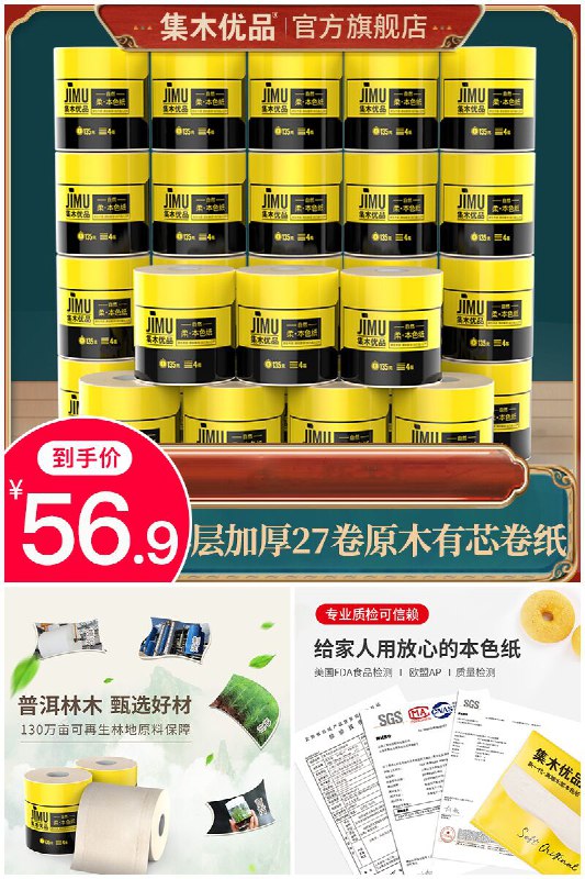 【集木优品】高端木桨本色家用有芯卷纸卫生纸4层27卷原价【76.9元】劵后【56.9元】包邮地址：