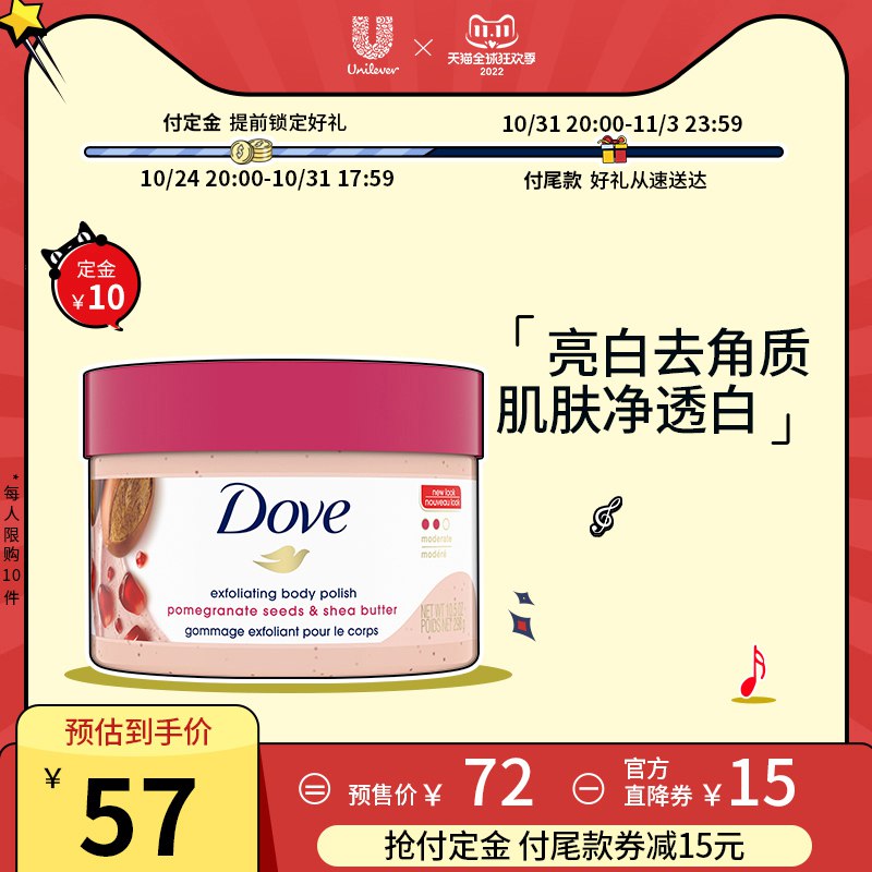 付定10元 31号20点付尾款尾款凑单满减 23.76元多芬石榴籽身体磨砂膏298g)dNM8daag2tY)/ CZ11/
